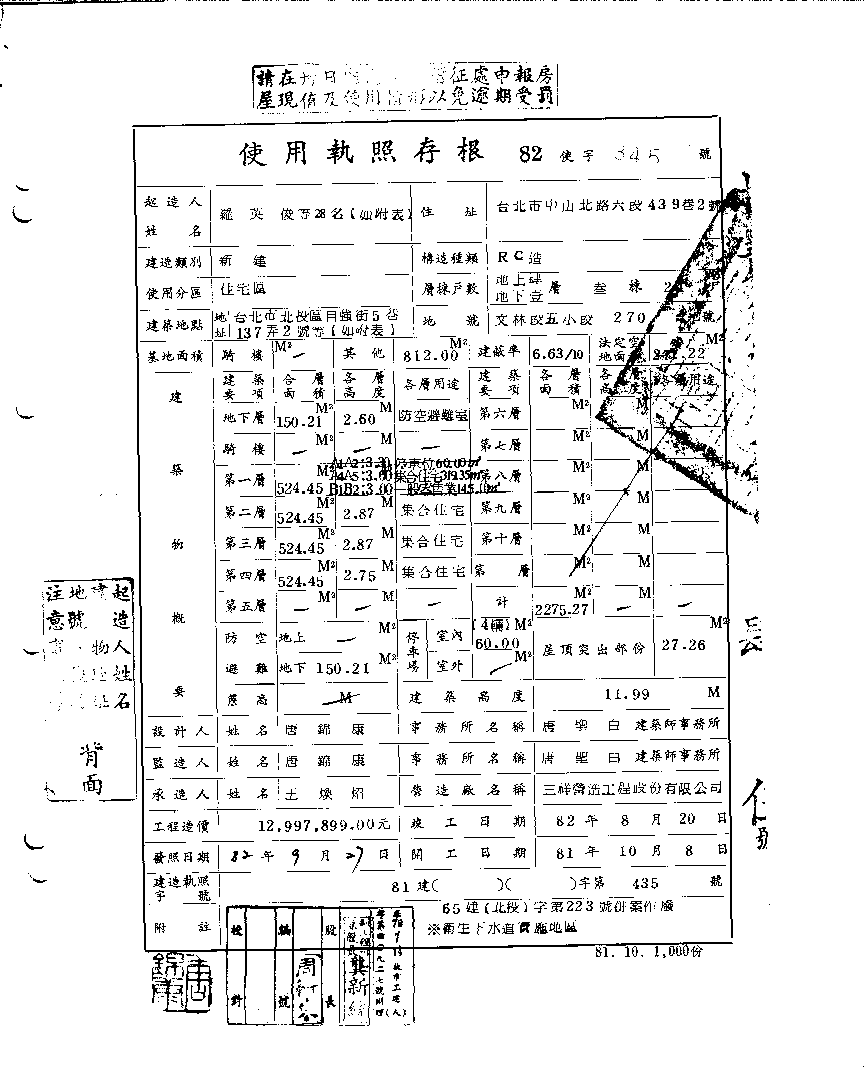 台北市建管處建照記錄