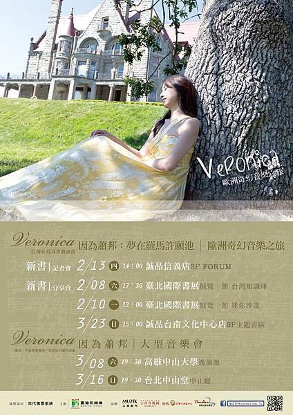 Veronica歐洲奇幻音樂之旅 Veronica歐洲奇幻音樂之旅