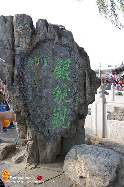 0705恭王府 (32).JPG