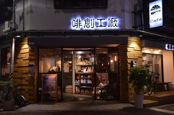啡創工廠01.jpg 啡創工廠01.jpg