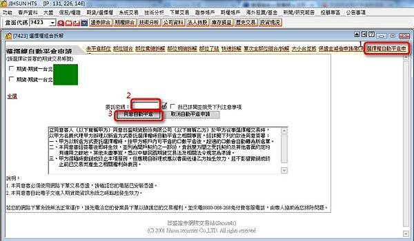 選擇權自動平倉 選擇權自動平倉