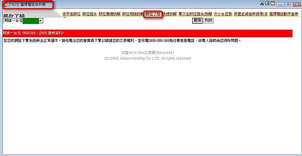 選擇權自動平倉01
