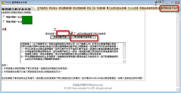 選擇權自動平倉03 選擇權自動平倉03