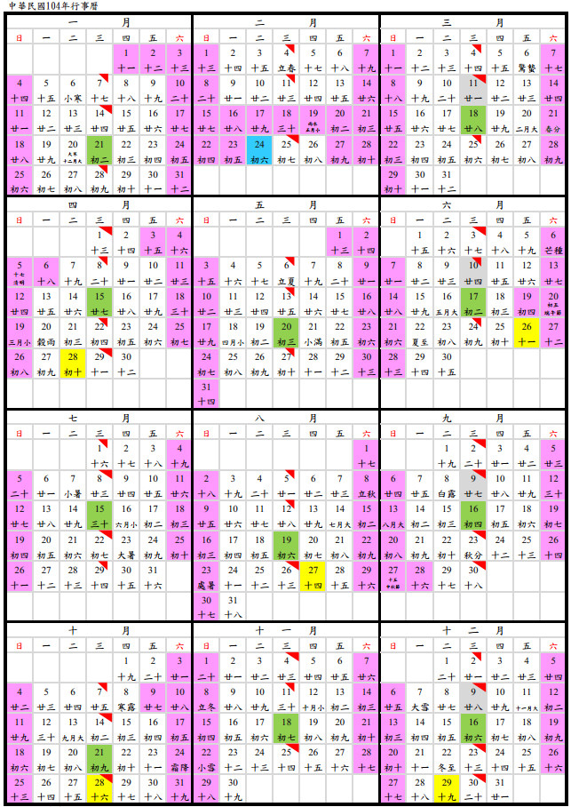 2015行事曆 2015行事曆