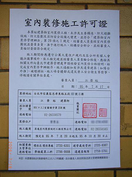 室內裝修施工許可證