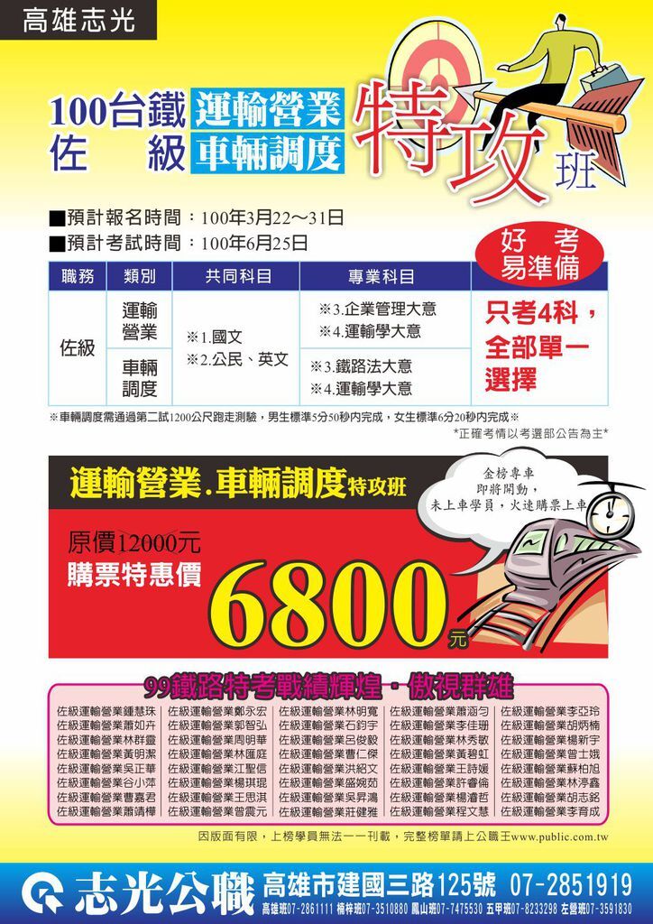 把握機會~~只考四科