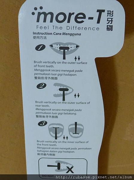 More-T魔樂T型牙刷