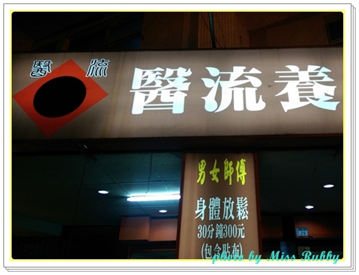 1030721醫流 1030721醫流