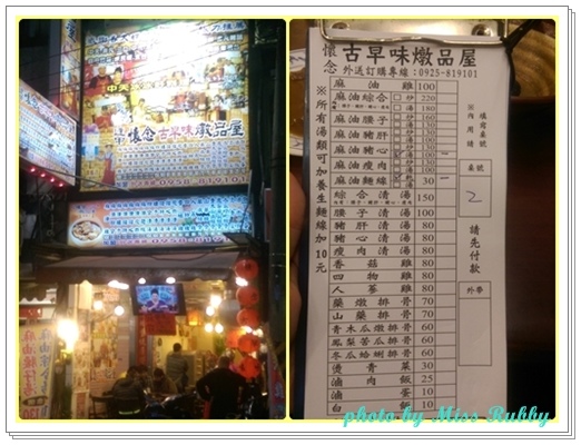 1040302古早味燉品屋 1040302古早味燉品屋