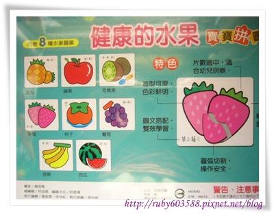 世一水果拼圖.jpg 世一水果拼圖.jpg
