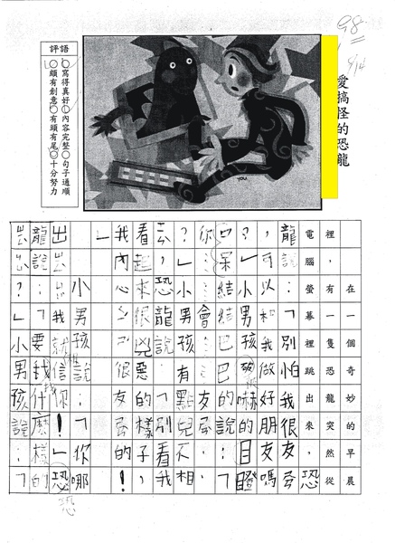 糖糖作文之一 001.jpg