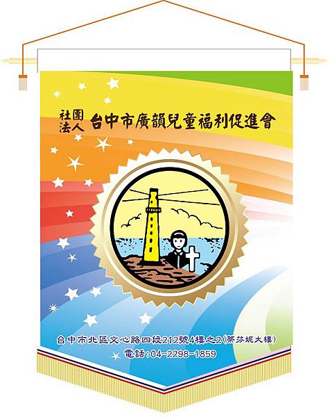 廣韻--錦旗2.jpg 廣韻--錦旗2.jpg