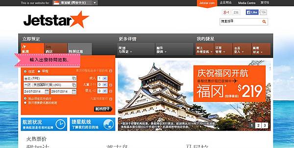 捷星訂票01.jpg 捷星訂票01.jpg