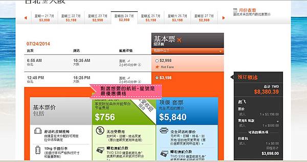 捷星訂票03.jpg 捷星訂票03.jpg