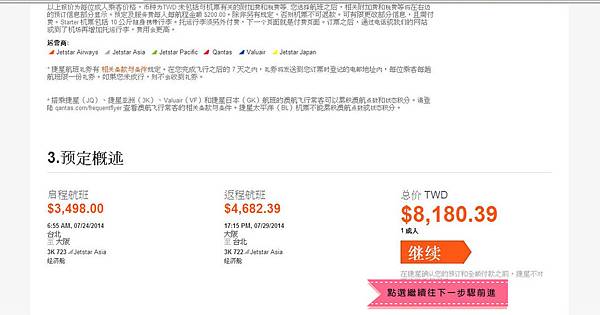 捷星訂票05.jpg 捷星訂票05.jpg