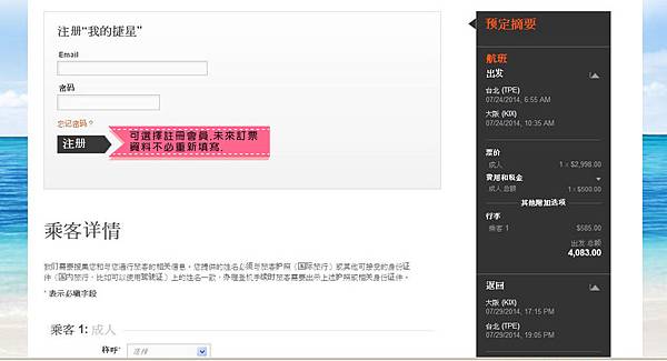 捷星訂票06.jpg 捷星訂票06.jpg