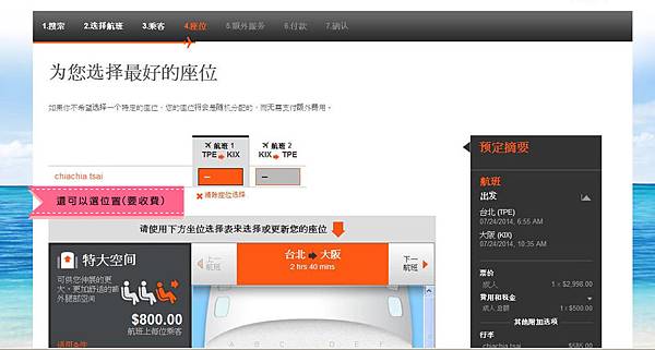 捷星訂票16.jpg 捷星訂票16.jpg