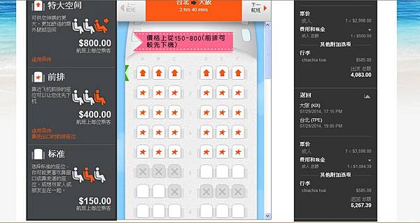 捷星訂票17.jpg 捷星訂票17.jpg