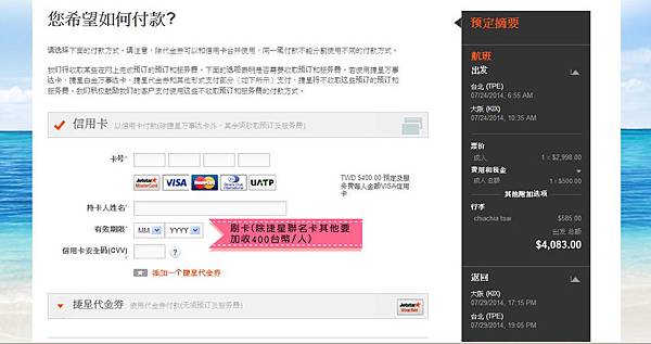 捷星訂票19.jpg 捷星訂票19.jpg