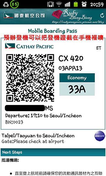 手機截登機證 手機截登機證