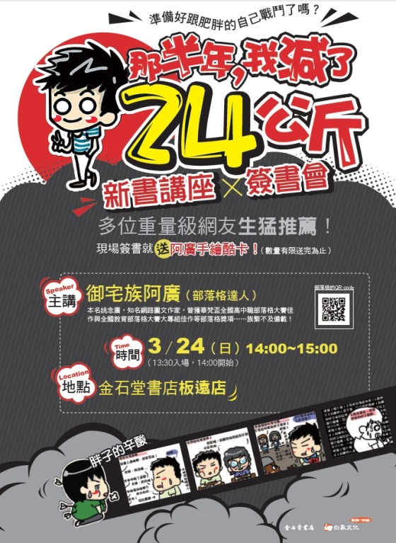 《那半年，我減了24公斤！》海報