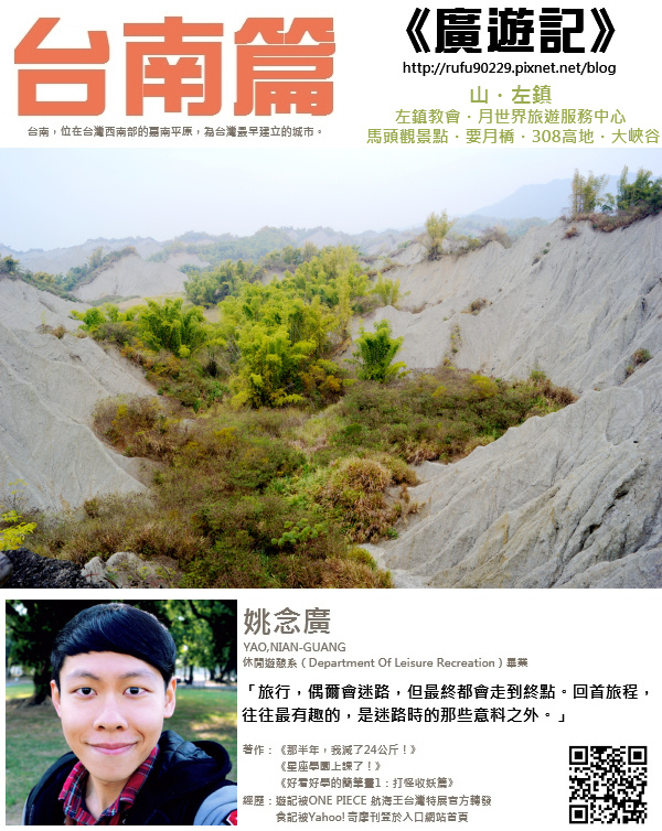 左鎮區,草山月世界,台20線,左鎮教會,要月橋,308高地,大峽谷,月世界,草山,惡地地形,自然景觀,攝影,拍照,教堂,岡林教會,水管屋,岡林國小,四獸觀景點,雲海