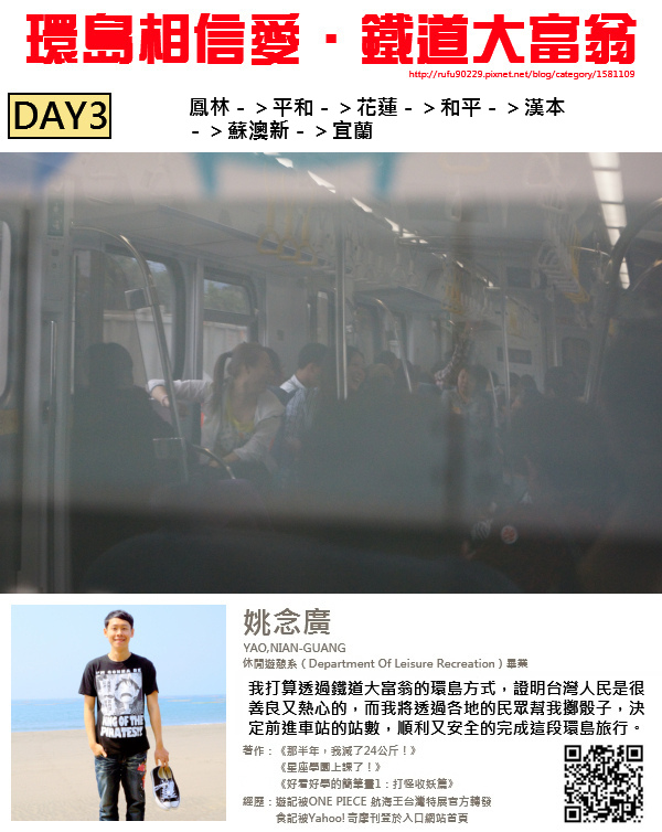 「環島相信愛.鐵道大富翁」DAY3000 「環島相信愛.鐵道大富翁」DAY3000