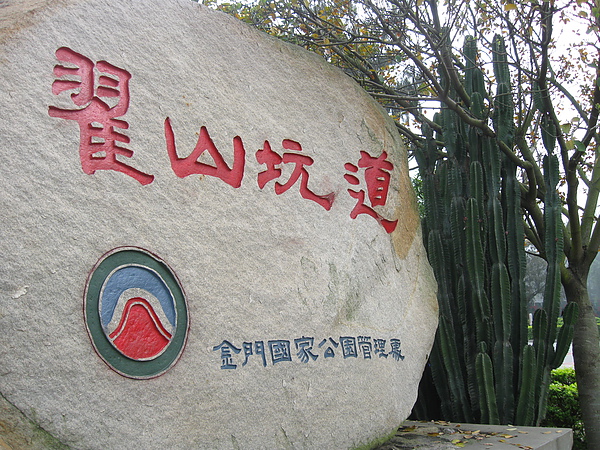 翟山坑道 翟山坑道