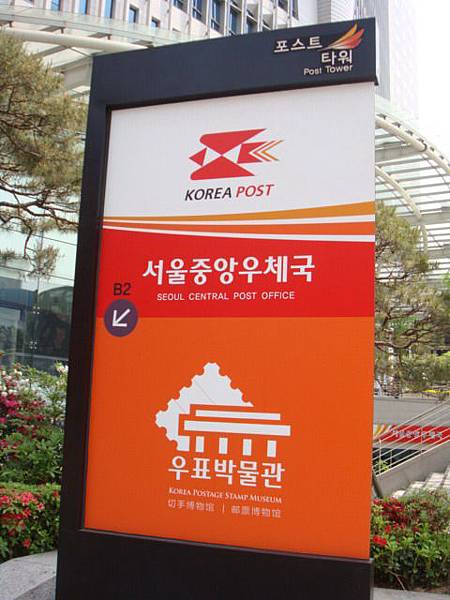 明洞郵局