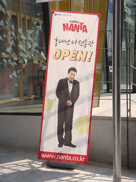 NANTA 弘大專用劇場