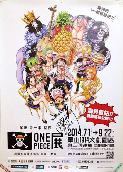 ONE PIECE展-田中真弓簽名海報 ONE PIECE展-田中真弓簽名海報
