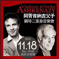 Ashekenazy father and son recital concert Taipei 2010/11/18 Ashekenazy father and son recital concert Taipei 2010/11/18