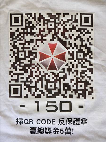 反保護傘戰士制服QR CODE 反保護傘戰士制服QR CODE