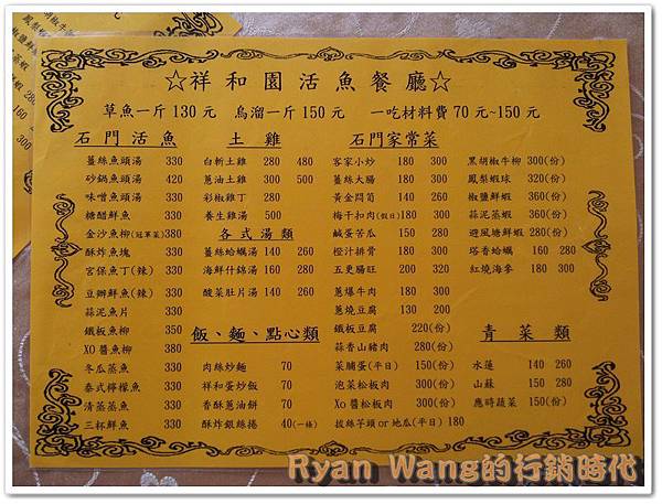 桃園祥和園活魚3 桃園祥和園活魚3