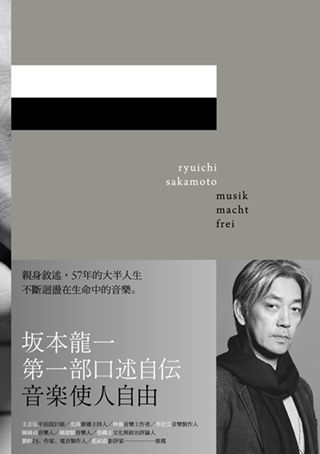 音樂使人自由 正封.jpg 音樂使人自由 正封.jpg