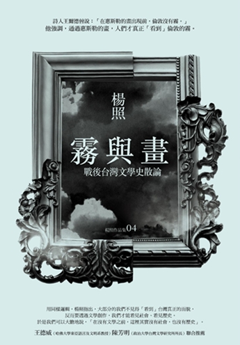麥田_霧與畫_書封_ISBN:9789577089359.jpg 麥田_霧與畫_書封_ISBN:9789577089359.jpg