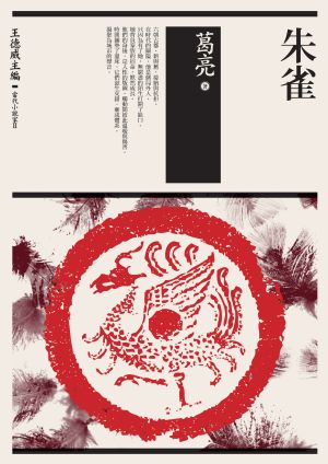 朱雀完稿300.jpg 朱雀完稿300.jpg