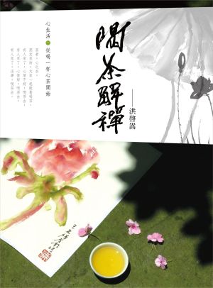 喝茶解禪300.jpg 喝茶解禪300.jpg