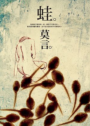 蛙完稿正面300.jpg 蛙完稿正面300.jpg