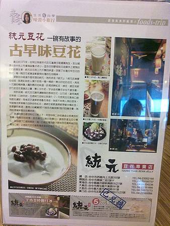 統元豆花讚!!! 統元豆花讚!!!