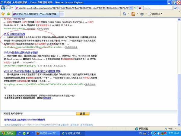 呀虎搜尋的驚喜 呀虎搜尋的驚喜