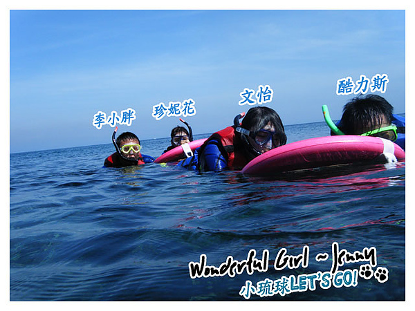 潛進海底 琉球夯浮潛紀念