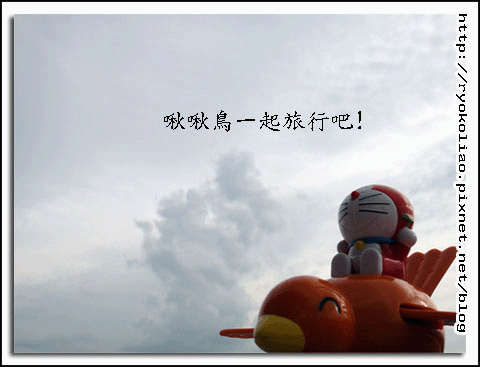 多啦ㄟ夢帶我飛出去