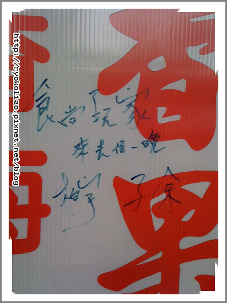 食尚玩家也來過 食尚玩家也來過