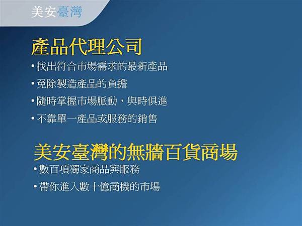 美安公司事一家產品代理公司