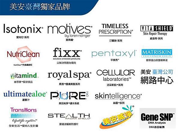 美安台灣獨家品牌