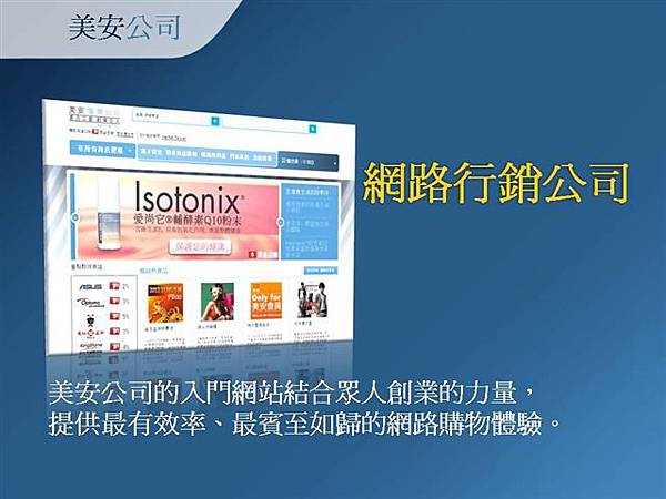 美安公司的入門網站