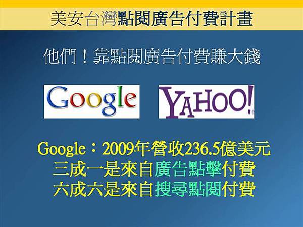 美安台灣點閱廣告付費計畫