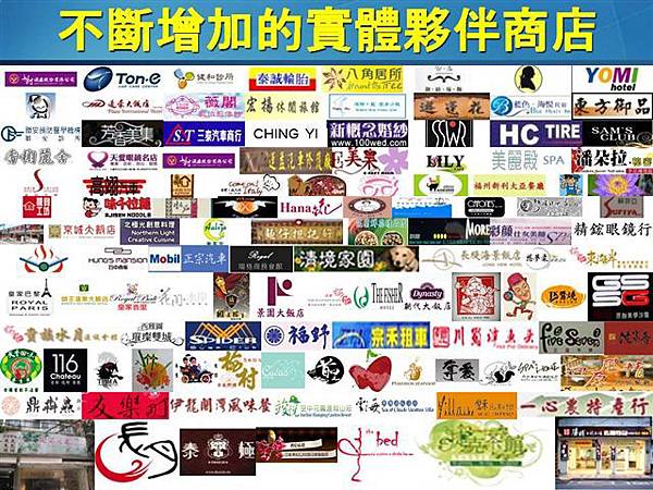 美安平台不斷增加的實體夥伴商店