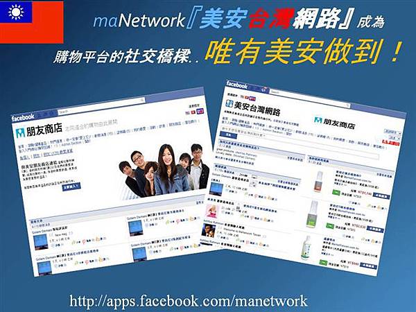 maNetwork購物平台的社交橋樑